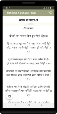 Kabirdas Ke Bhajan Hindi android App screenshot 1