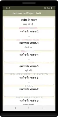 Kabirdas Ke Bhajan Hindi android App screenshot 2